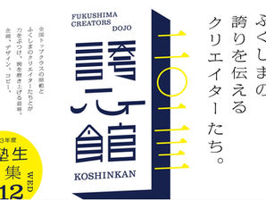 【スクール】2023誇心館 入塾生募集