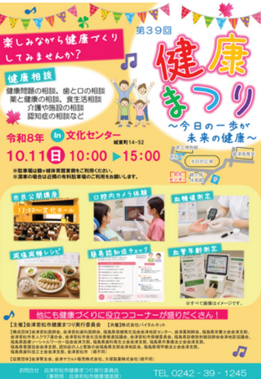 【イベント】第39回会津若松市健康まつり