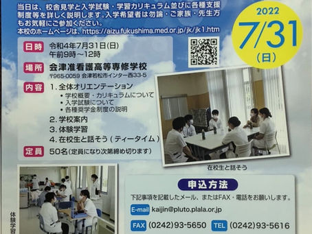 2022 オープンスクールのご案内