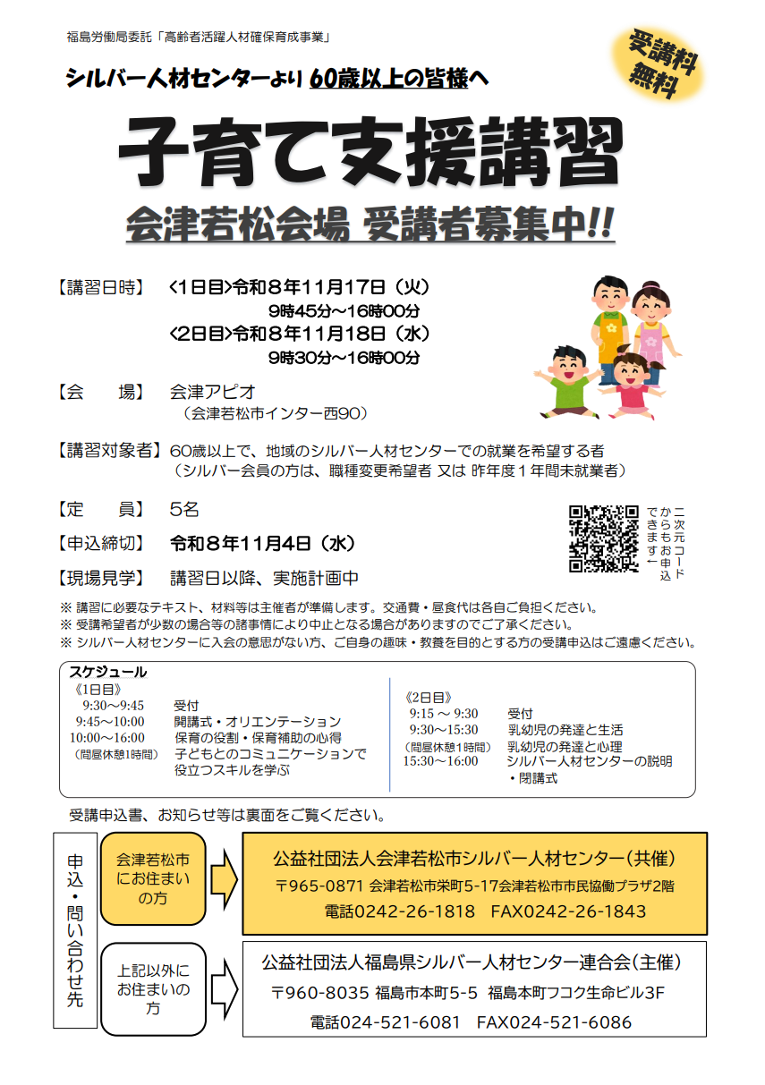 【セミナー】子育て支援講習