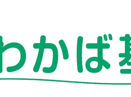 【助成金】第35回 NHK厚生文化事業団 地域福祉を支援する「わかば基金」