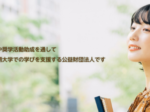 【補助金】伴走型就学・学習支援活動助成