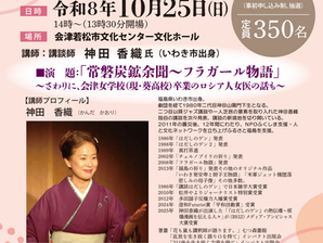 【イベント】市民文化祭第65回記念特別事業文化講演会