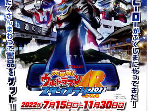 ウルトラマンARスタンプラリーinふくしま