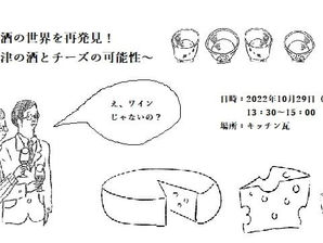 【セミナー】日本酒の世界を再発見!