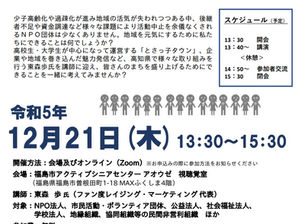 【セミナー】【福島県NPOのつどい】~地域を巻き込む~ 若者育成の秘訣!!