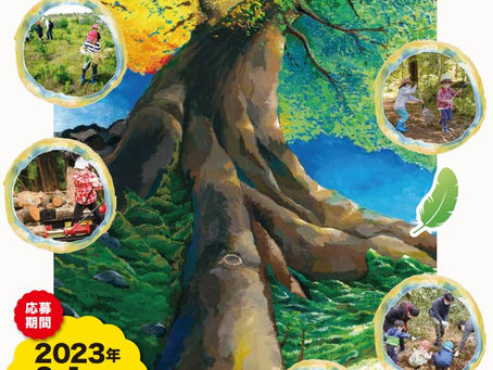 【助成金】2023年度 緑の募金助成