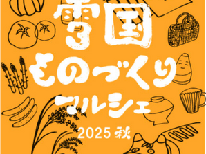 【イベント】雪国ものづくりマルシェ2025秋