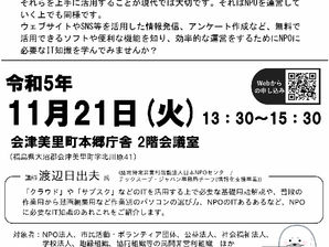 【セミナー】実践!IT活用講座 in 会津美里町