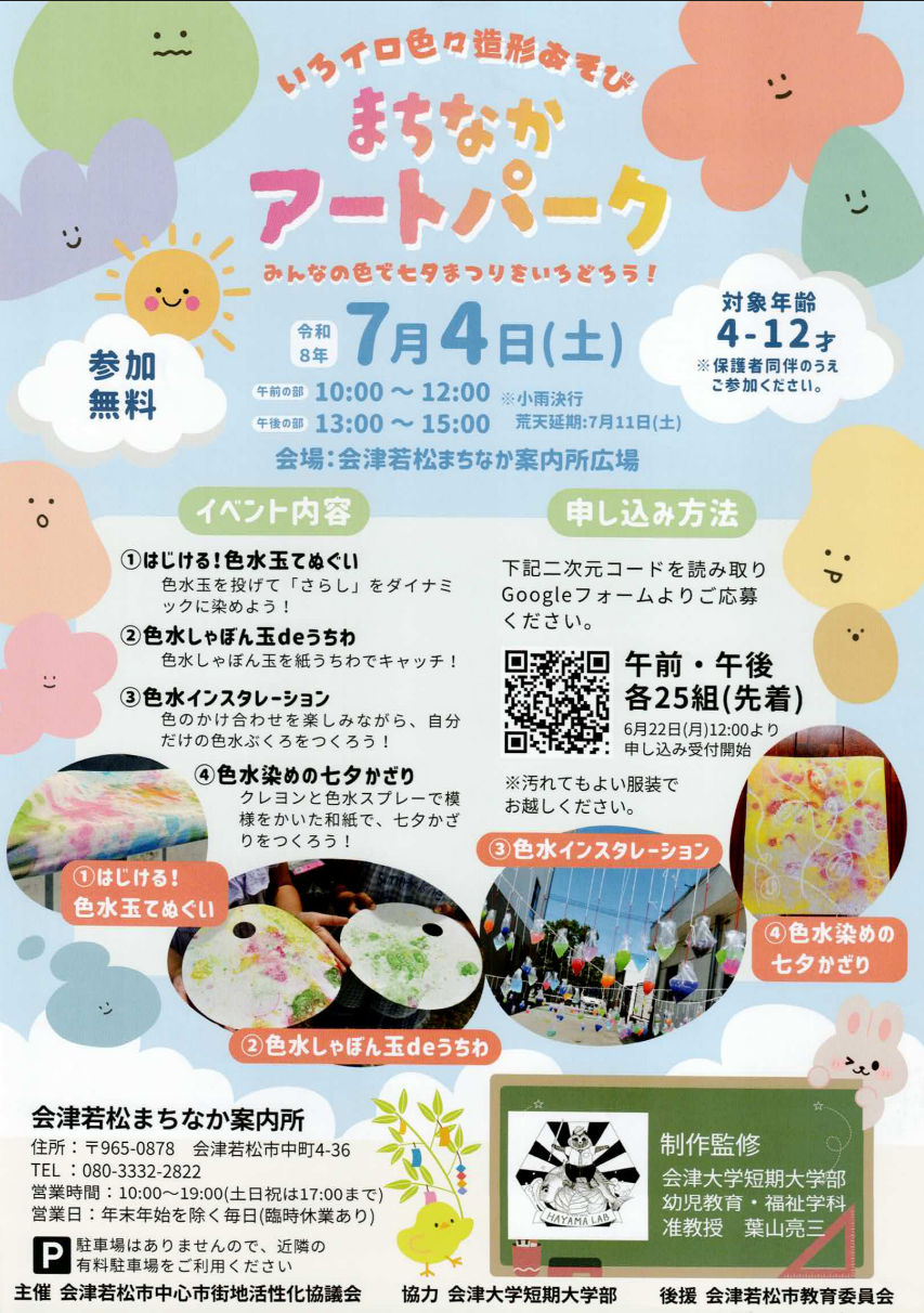【イベント】まちなかアートパーク