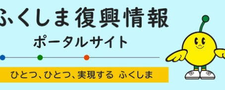 【補助金】令和5年度福島県県内避難者・被災者心の復興事業補助金