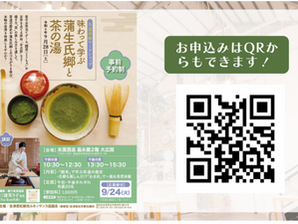 【イベント】本物の会津を味わって学ぼう!「蒲生氏郷と茶の湯」