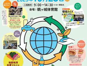 【イベント】環境フェスタ in あいづ
