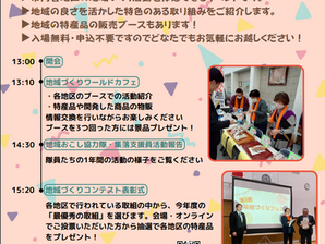 【イベント】第4回地域づくりフェス