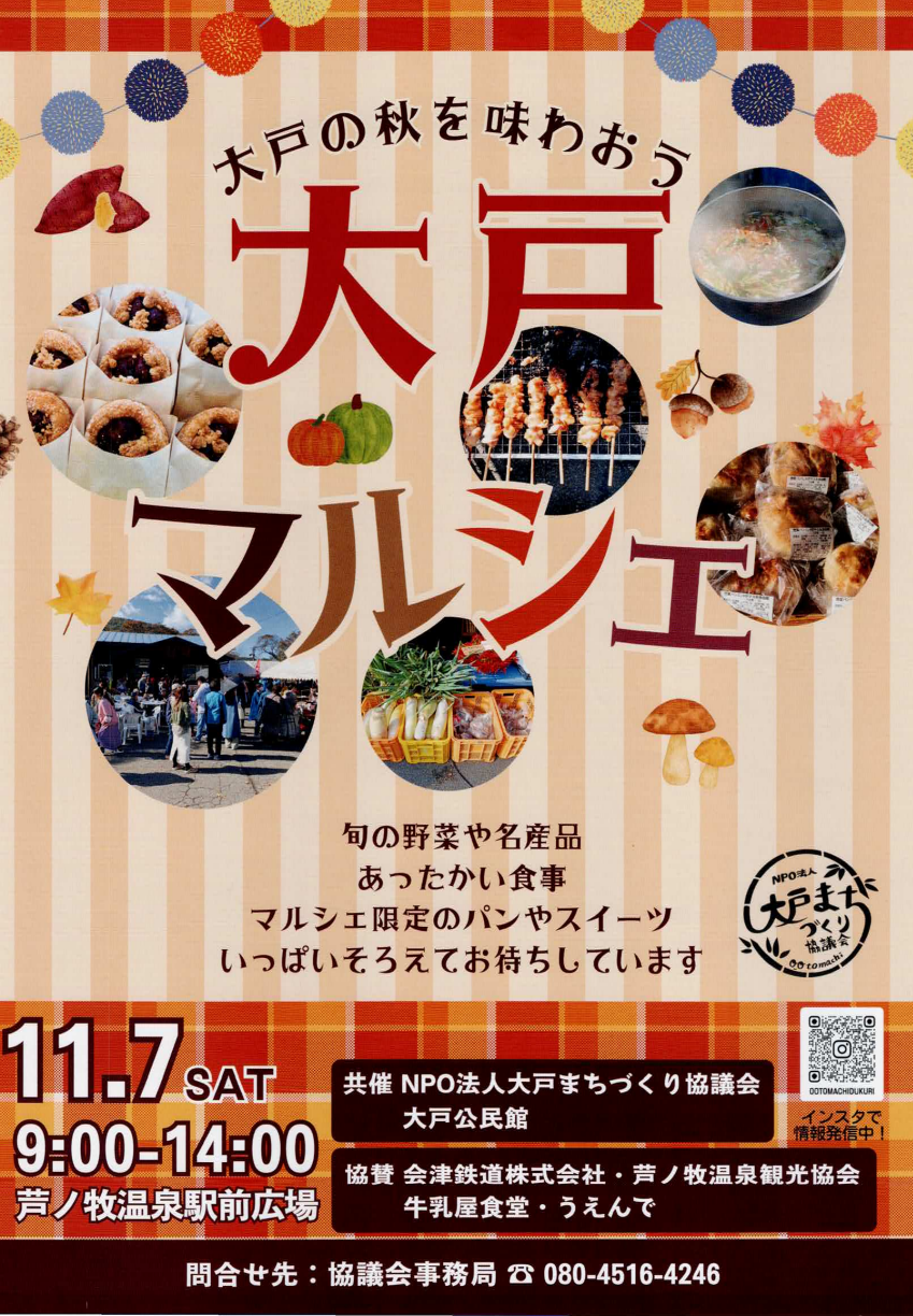 【イベント】大戸マルシェ