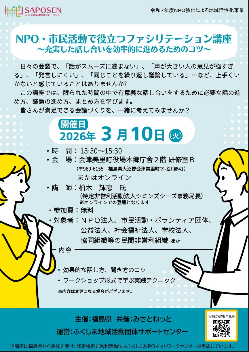 【セミナー】NPO・市民活動で役立つファシリテーション講座 ~充実した話し合いを効率的に進めるためのコツ~
