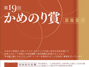 【活動奨励金・表彰】第19回かめのり賞
