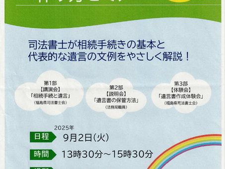 【セミナー】「自筆証書遺言の作り方セミナー」を開催します!
