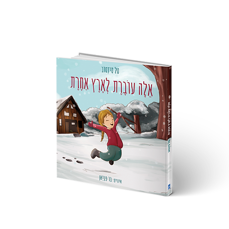 Tal Sintov 3D.png