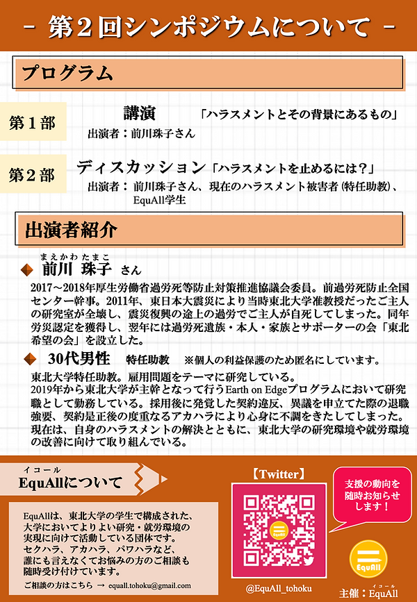 第２回東北大におけるハラスメントシンポジウムチラシ(裏).png