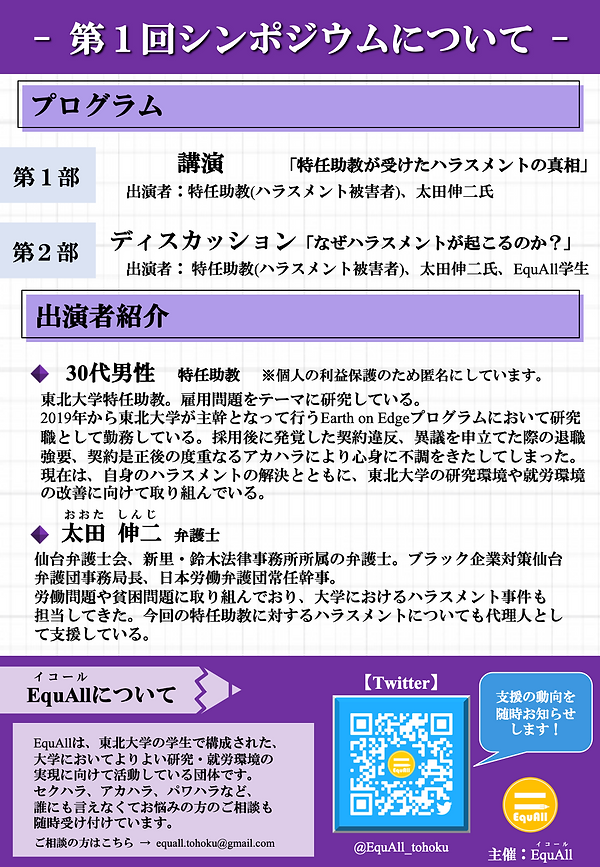 東北大におけるハラスメントシンポジウムチラシ(裏).png