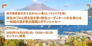 垂水市オンラインイベント