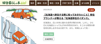 田舎暮らしの本WEB