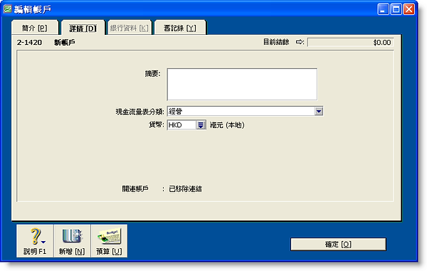 MYOB ABSS - 設定帳戶