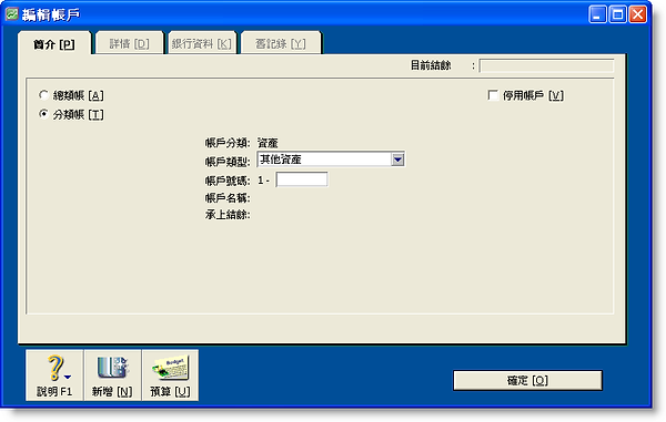 MYOB ABSS - 設定帳戶