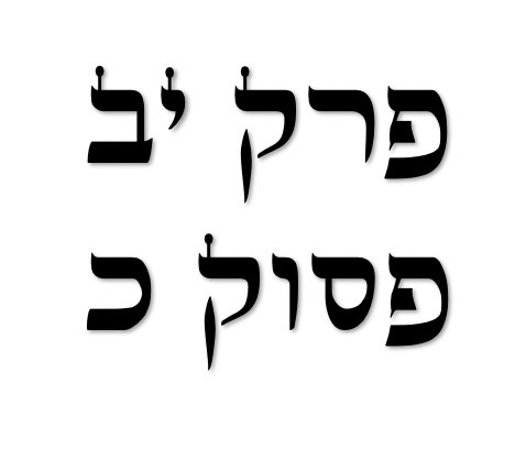 פרק יב פסוק כ | ספר הגאולה