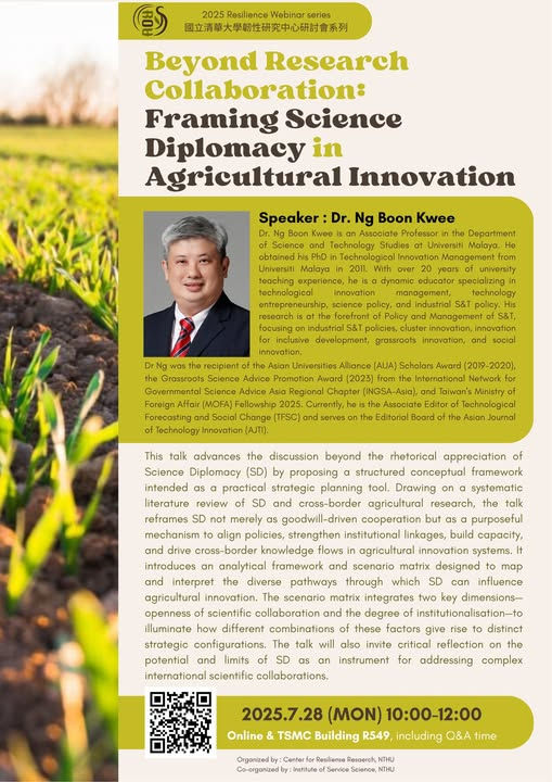 【2025 Resilience Seminar】