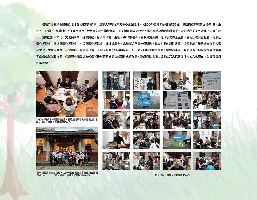 20241225韌性鄉鎮北埔旅遊特展B-02