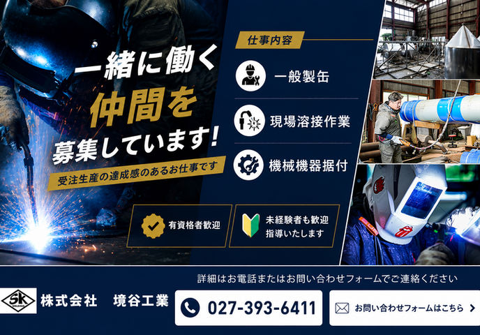 境谷工業採用情報.jpg