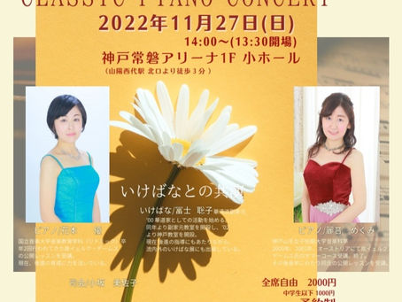 you&me Afternoon Piano Concert