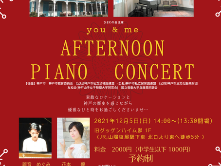 12月ひまわり会主催コンサート