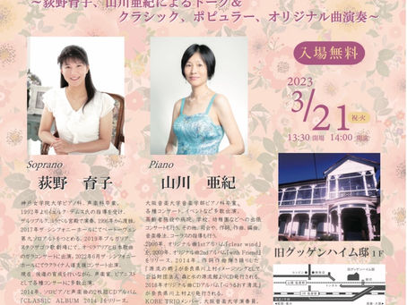 Spring Concert in Kobe開催のお知らせ