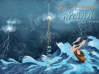 New Mongolian Kids Edition Before the Warning