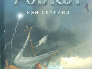3rd Mongolian edition of The Adventures of Jonathan Gullible