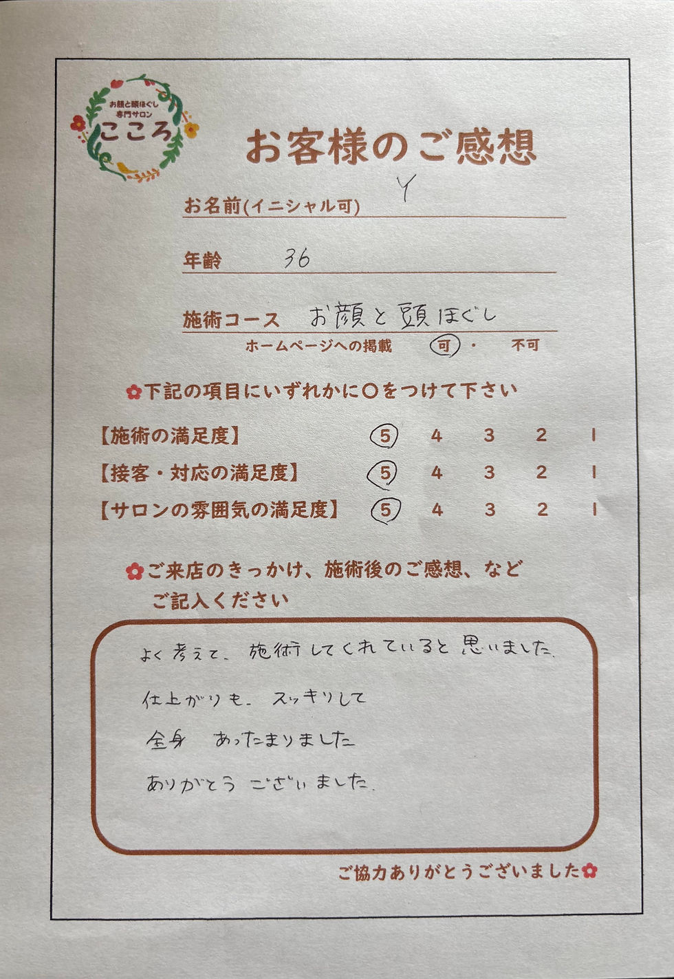 お顔と頭ほぐし