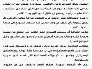 האחים המוסלמים בתגובה לפעילות צה"ל בדרום סוריה