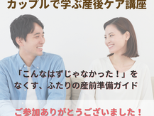 【開催報告】「妻の『大丈夫』を鵜呑みにしない」パートナーと一緒に学ぶ産後のリアル|8月30日カップル講座