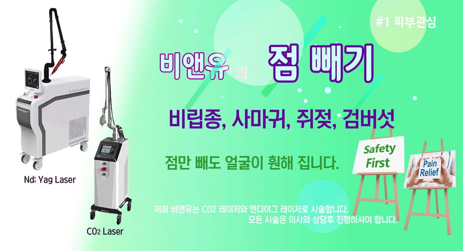 점빼기