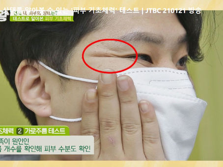 [방배 비앤유] 피부 유형 분석
