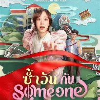 Same Day with Someone