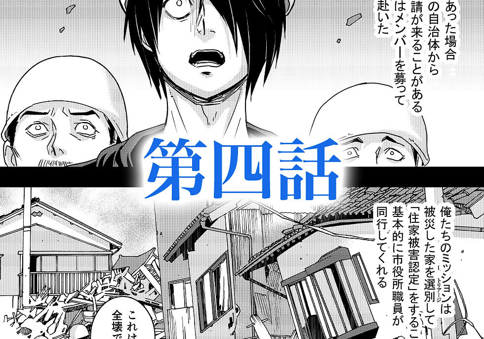 ビジブル!漫画 第四話