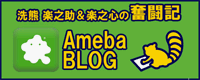 おそうじ屋さんラクーンのameba