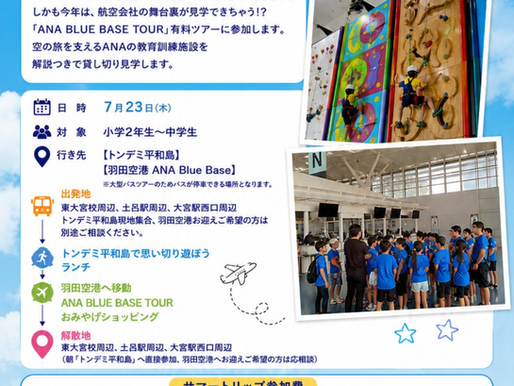 2026 SPEAKEZ SUMMER DAY TRIP 参加者募集中!