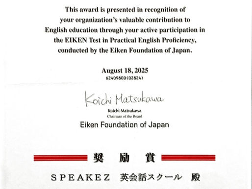 日本英語検定協会 令和6年 奨励賞をいただきました