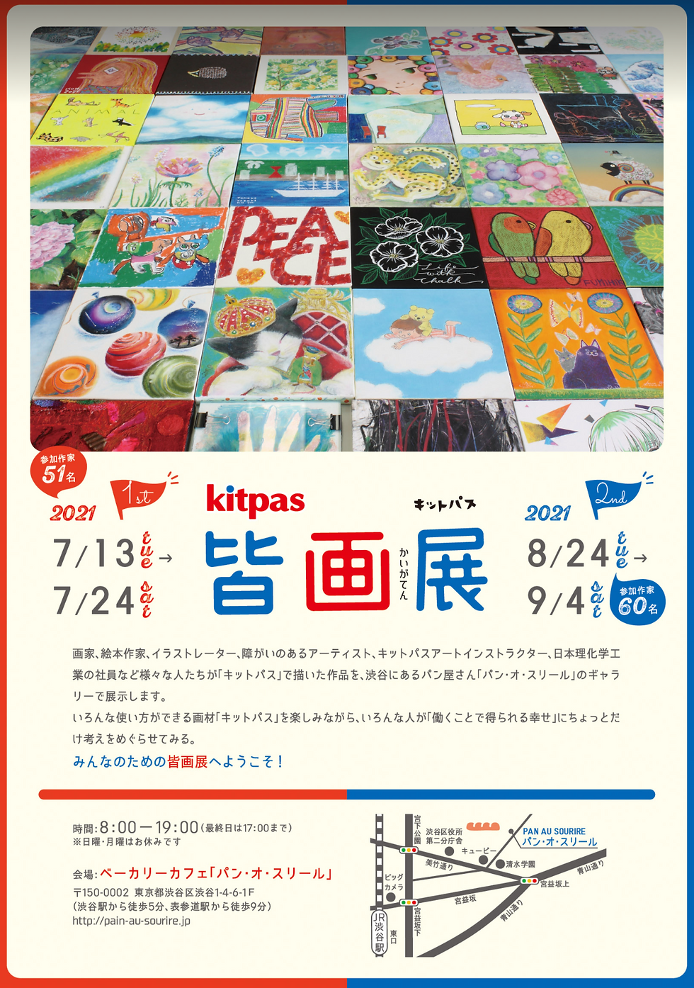 キットパス皆画展