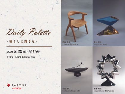【終了】Co-LabGallery DailyPalette-暮らしに輝きを